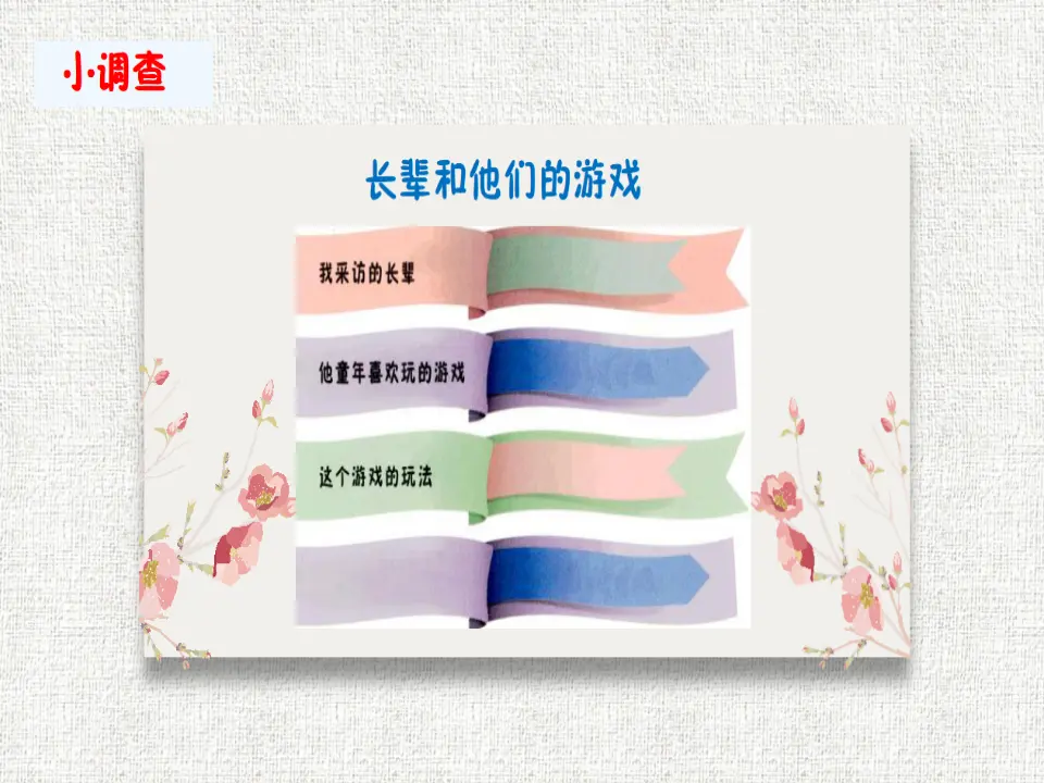 《6 传统游戏我会玩》【饶老师】【省级】优质课（课件7）_02.webp