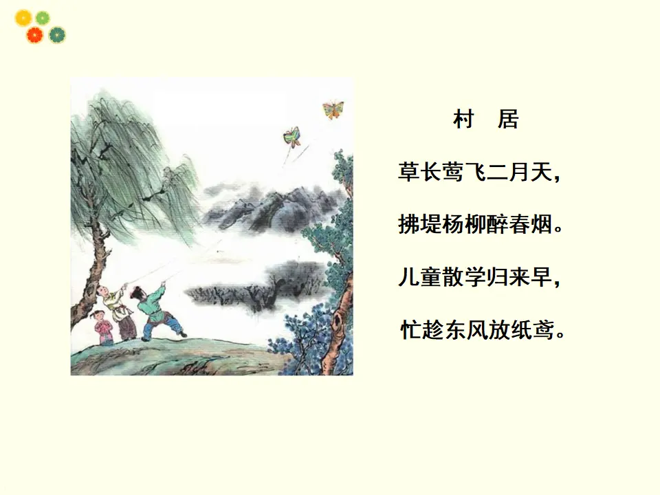 《6 传统游戏我会玩》【蔡老师】【省级】优质课（课件7）_02.webp