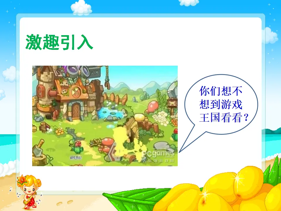 《5 健康游戏我常玩》【焦老师】【省级】优质课（课件7）_02.webp