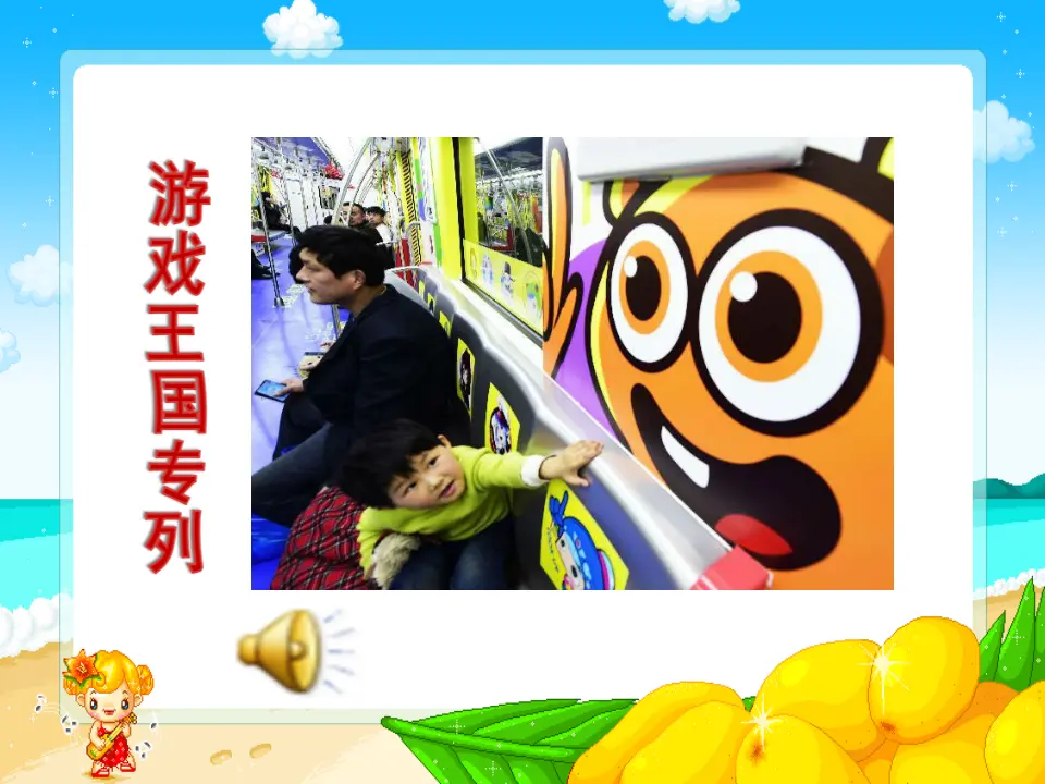 《5 健康游戏我常玩》【焦老师】【省级】优质课（课件7）_03.webp