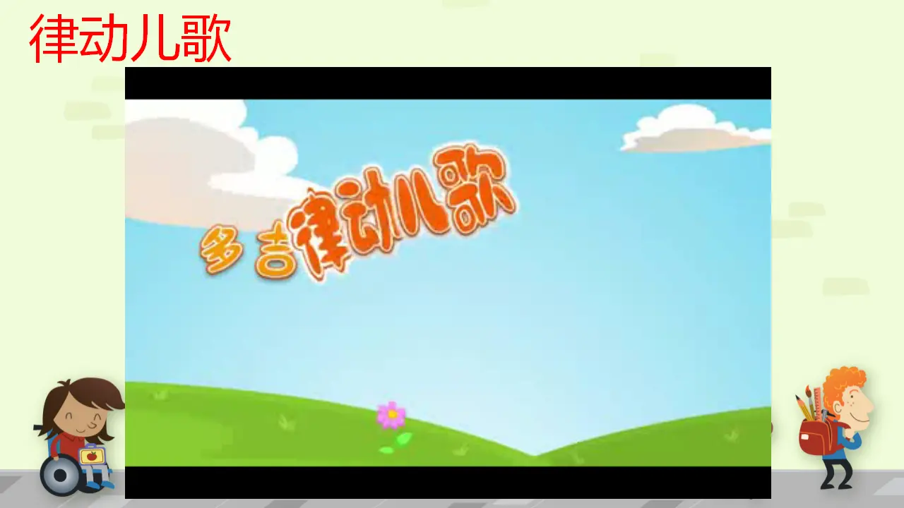 《5 健康游戏我常玩》【徐老师】【省级】优质课（课件7）_02.webp