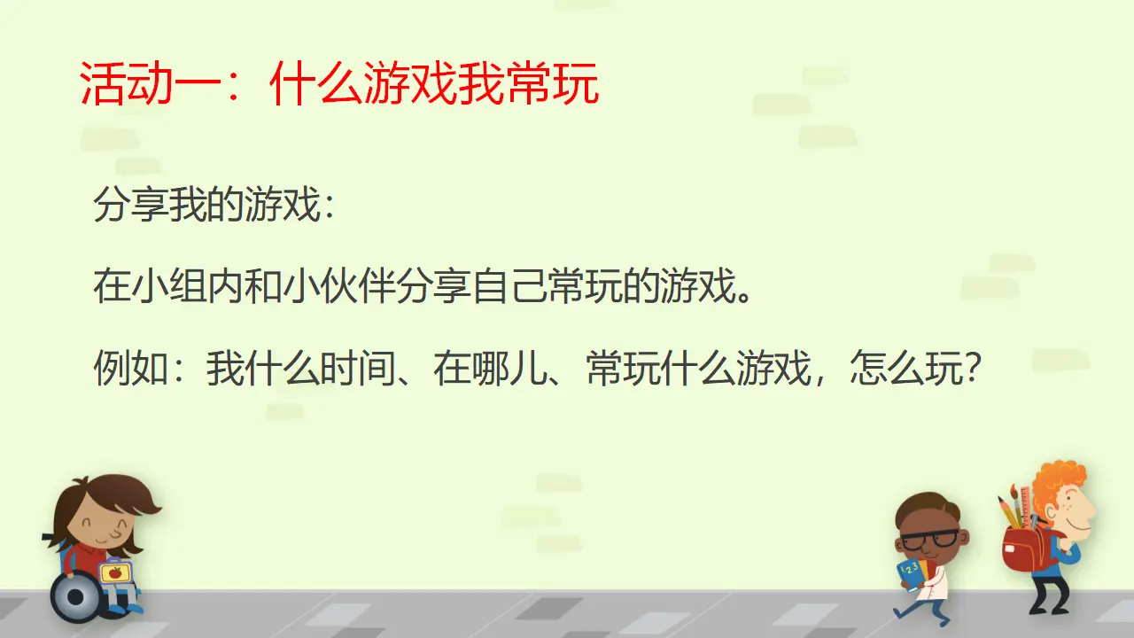 《5 健康游戏我常玩》【徐老师】【省级】优质课（课件7）_05.webp