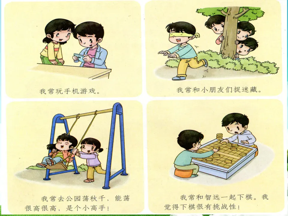 《5 健康游戏我常玩》【万老师】【省级】优质课（课件7）_02.webp