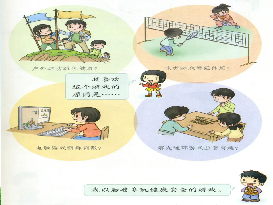 《5 健康游戏我常玩》【万老师】【省级】优质课（课件7）_05.webp