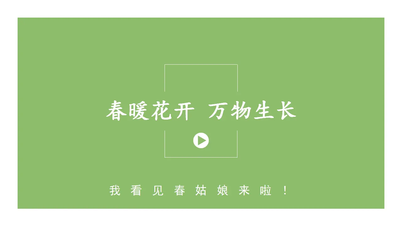 《4 试种一粒籽》【陈老师】【省级】优质课（课件7）_01.webp