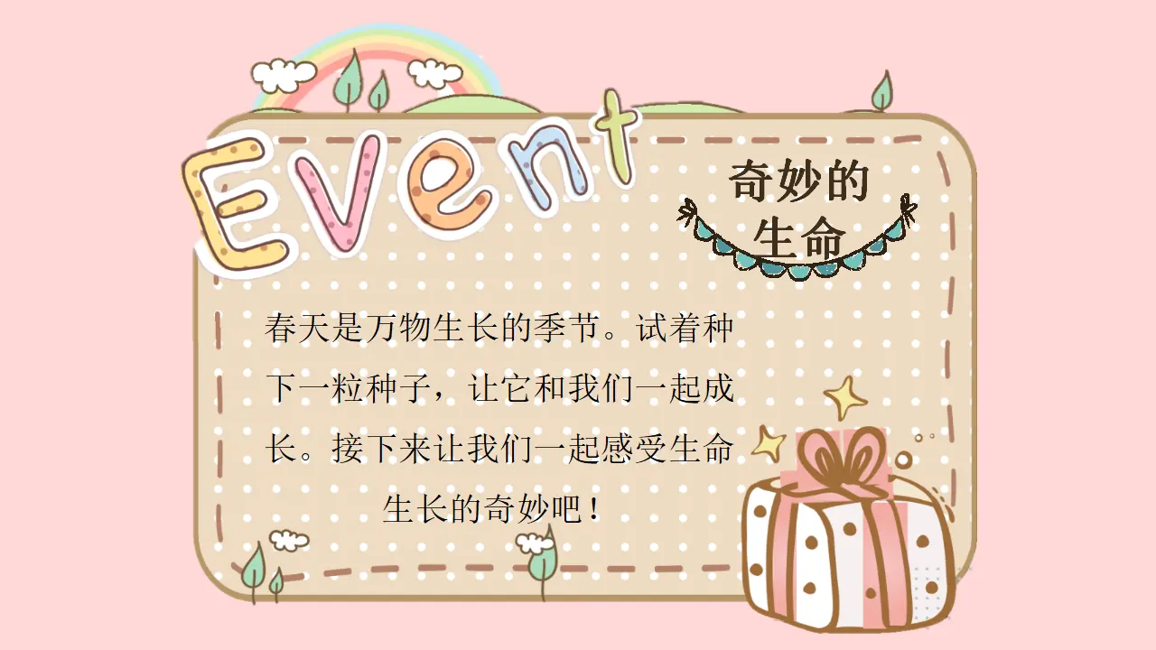 《4 试种一粒籽》【玉老师】【省级】优质课（课件7）_02.webp