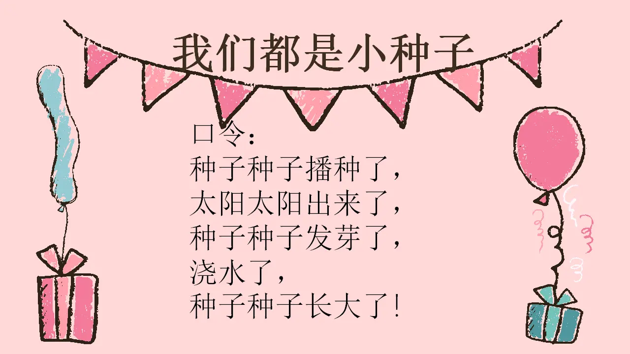 《4 试种一粒籽》【玉老师】【省级】优质课（课件7）_04.webp