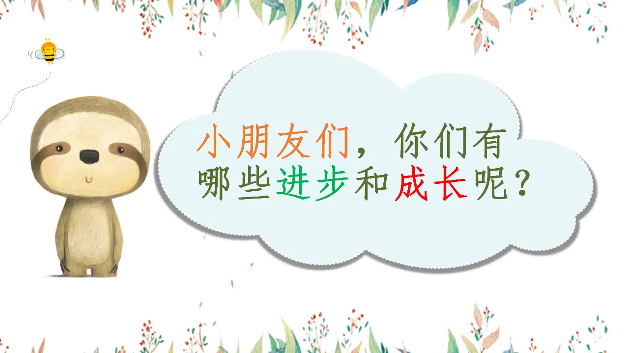 《3.16奖励一下自己》[冉老师]（课件7）_03.webp