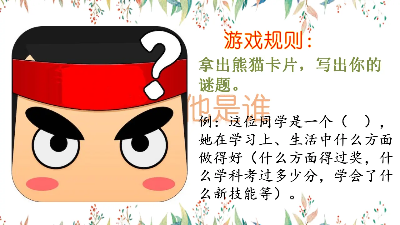 《3.16奖励一下自己》[冉老师]（课件7）_05.webp