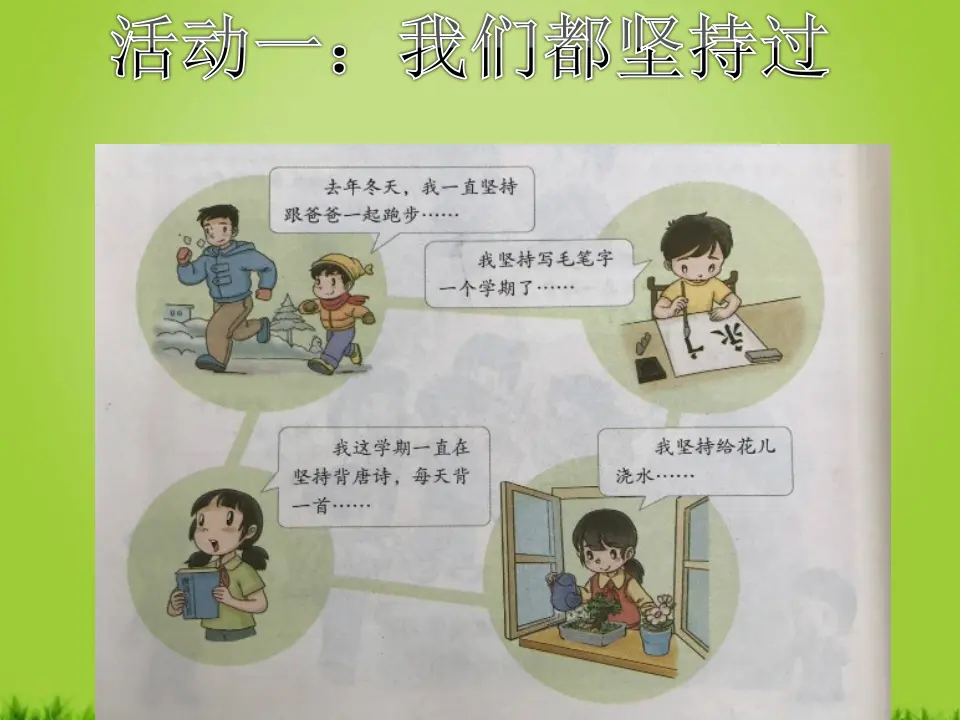 《3.15坚持才会有收获》[姚老师]【部级】优质课（课件7）_04.webp