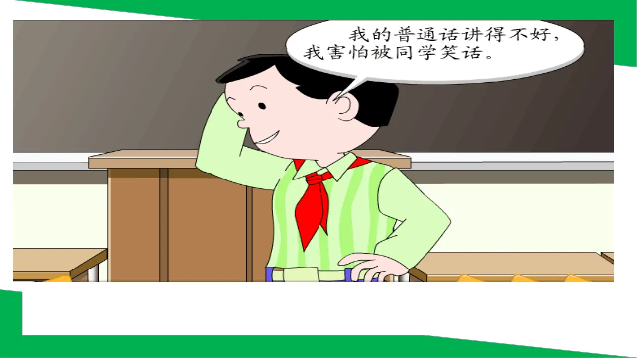 《3.13我能行》[群老师]【省级】优质课（课件7）_04.webp