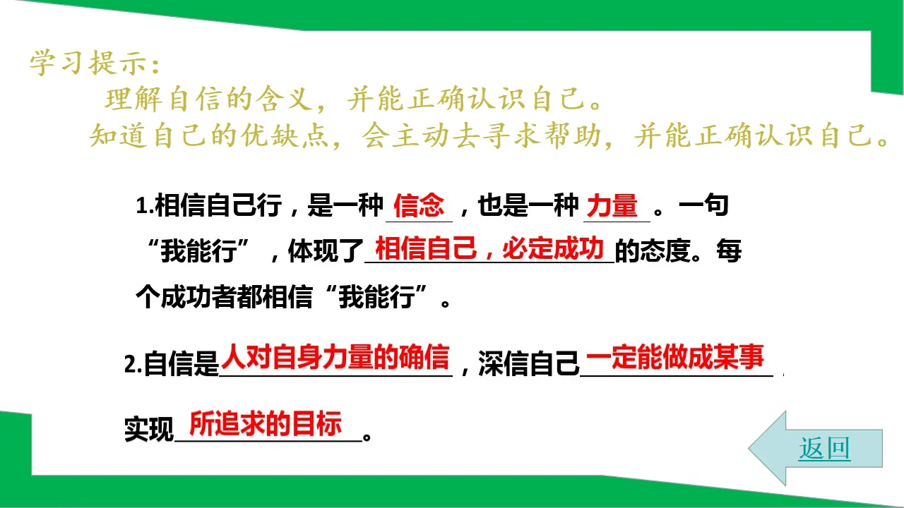 《3.13我能行》[群老师]【省级】优质课（课件7）_05.webp