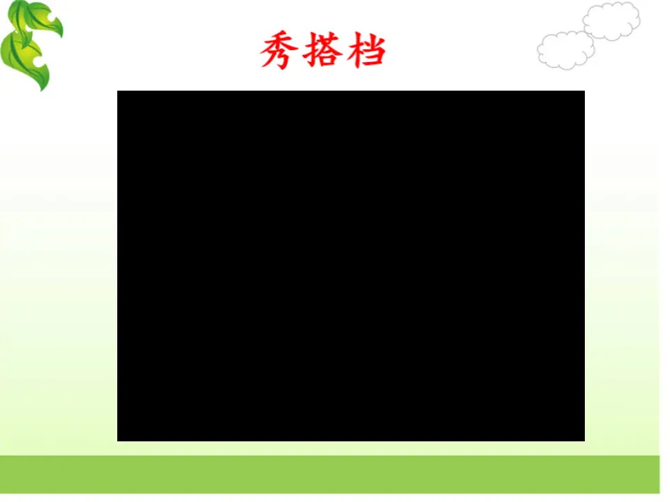 《3.12我的环保小搭档》[周老师]【部级】优质课（课件7）_03.webp