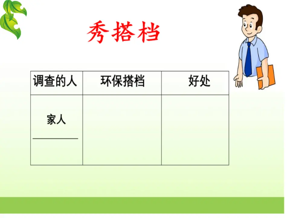《3.12我的环保小搭档》[周老师]【部级】优质课（课件7）_04.webp