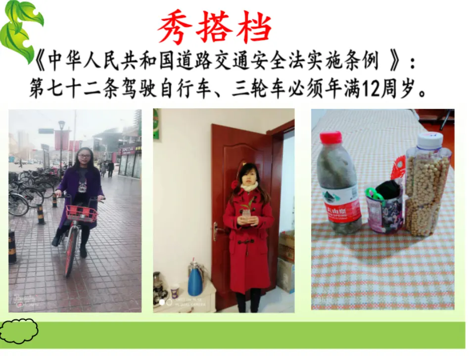 《3.12我的环保小搭档》[周老师]【部级】优质课（课件7）_05.webp