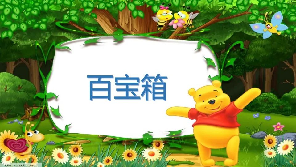 《3.11我是一张纸》[申老师]【部级】优质课（课件7）_01.webp