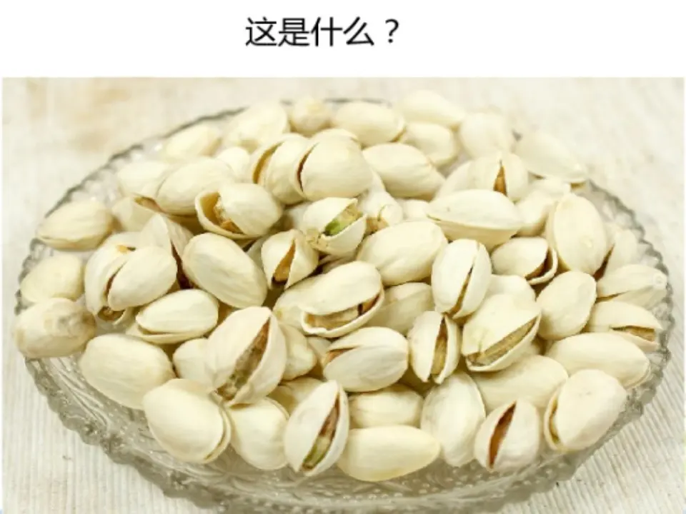 《3 做个“开心果”》【郭老师】【省级】优质课（课件7）_02.webp