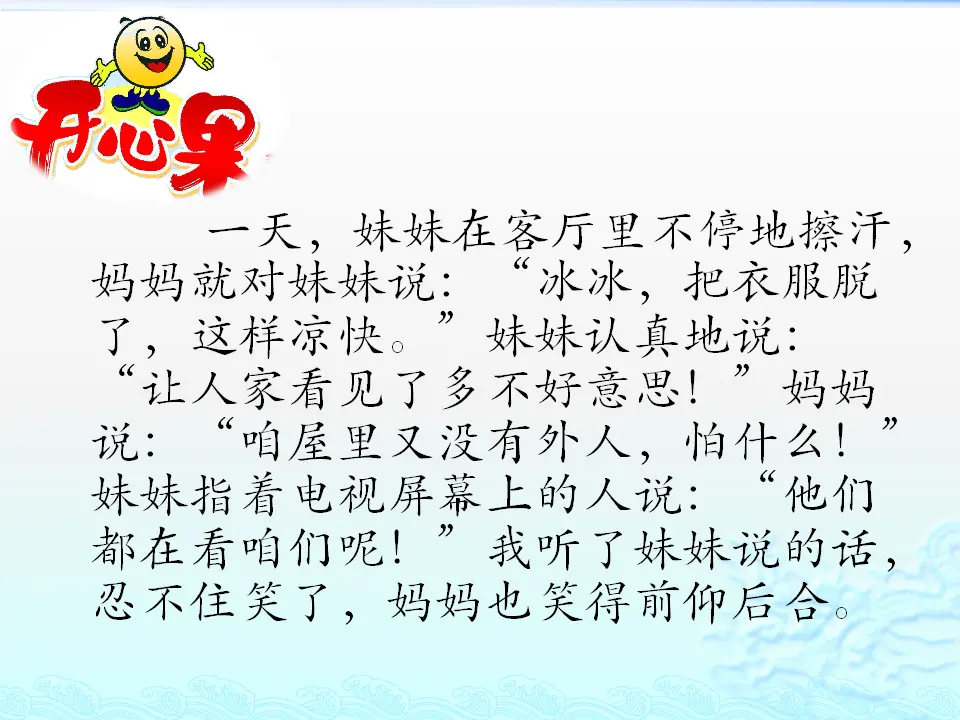 《3 做个“开心果”》【郭老师】【省级】优质课（课件7）_03.webp