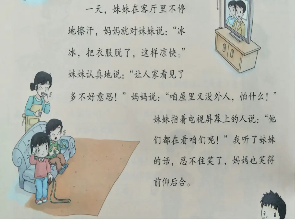 《3 做个“开心果”》【刘老师】【省级】优质课（课件7）_02.webp