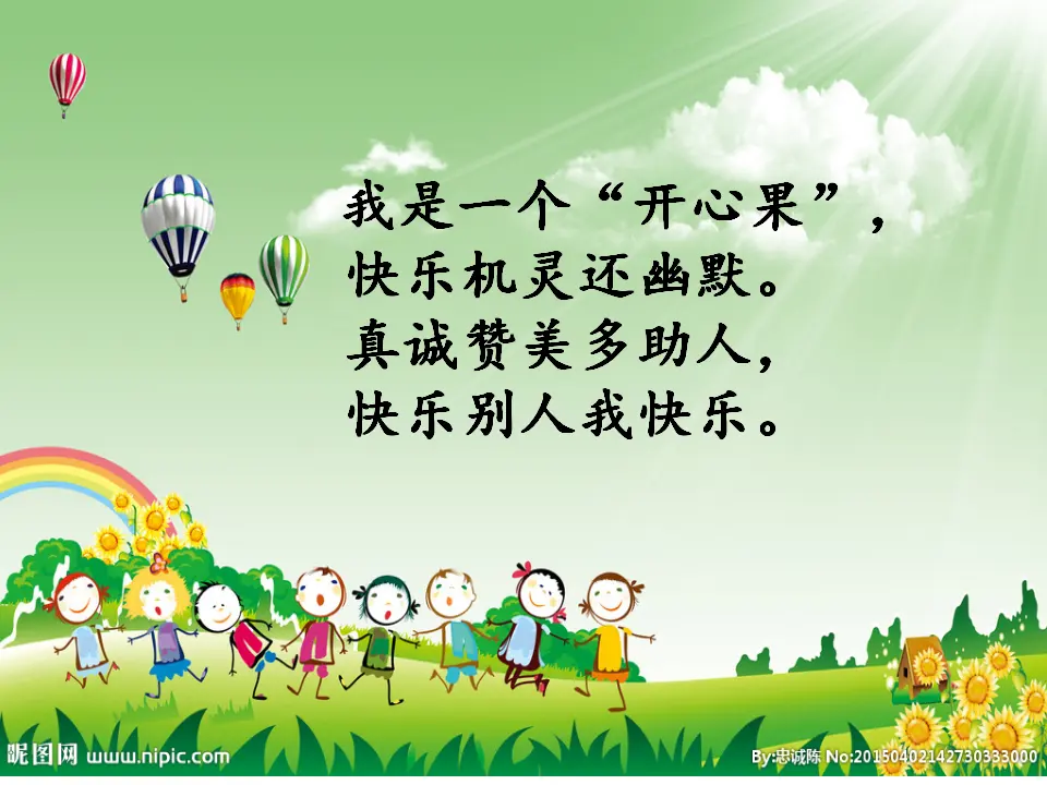 《3 做个“开心果”》【刘老师】【省级】优质课（课件7）_05.webp