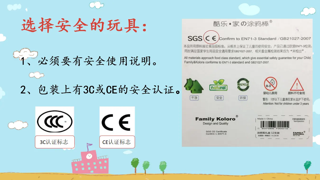 《2.8安全地玩》[郝老师]【部级】优质课（课件7）_05.webp