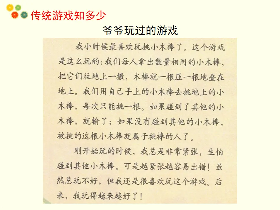 《2.6传统游戏我会玩》[马老师]【部级】优质课（课件7）_05.webp