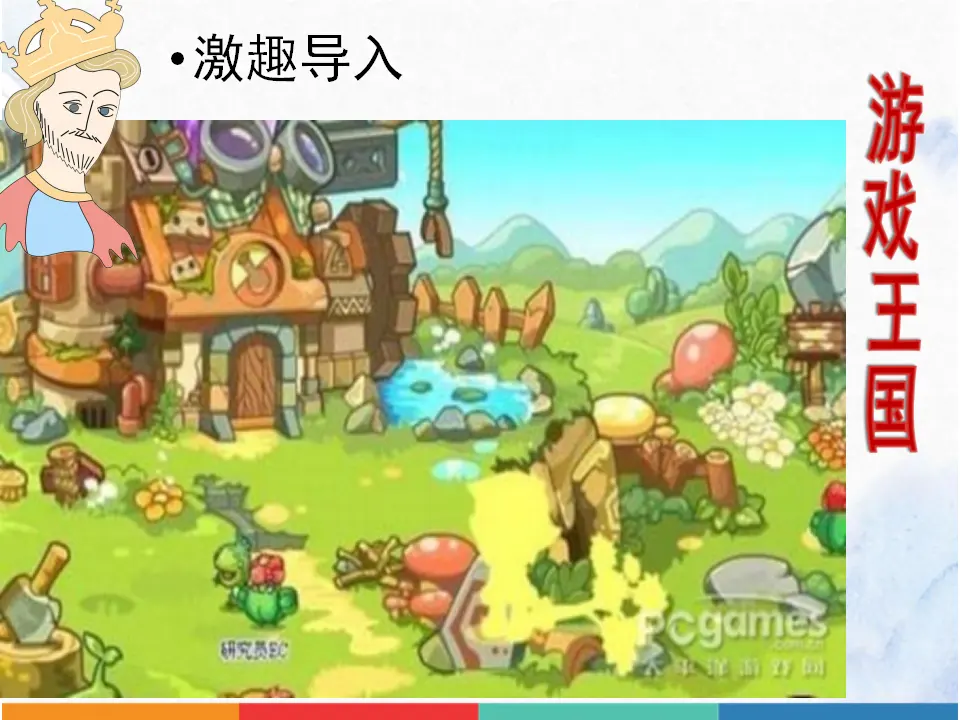 《2.5健康游戏我常玩》[谭老师]（课件7）_03.webp