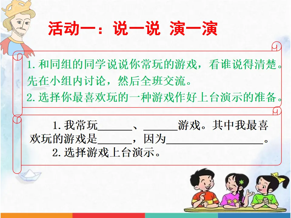 《2.5健康游戏我常玩》[谭老师]（课件7）_05.webp