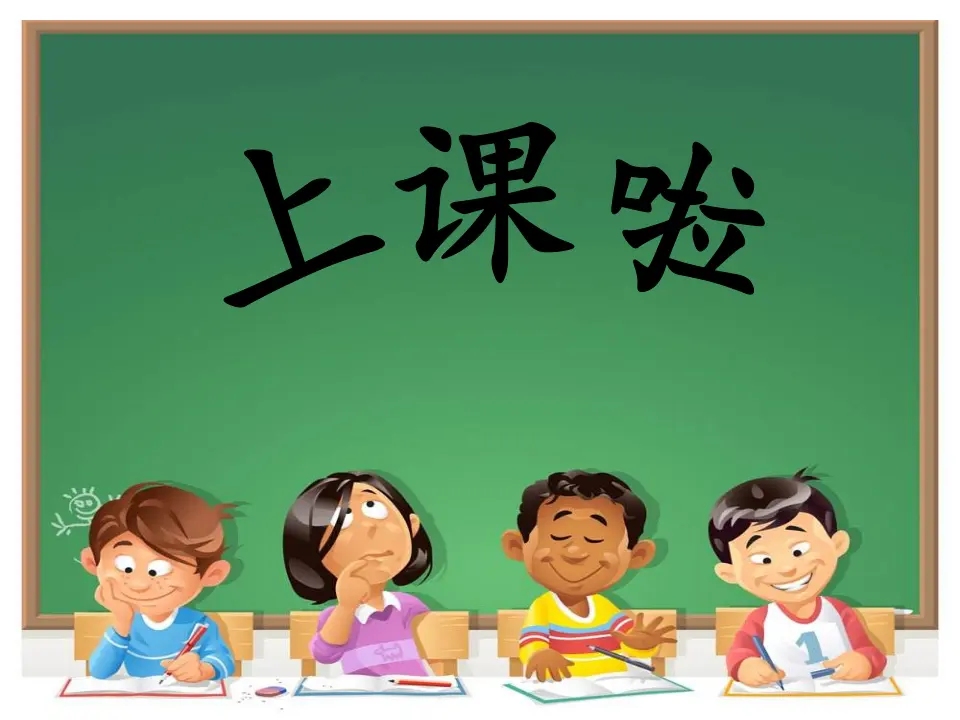 《2 学做“快乐鸟”》【李老师】【省级】优质课（课件7）_01.webp