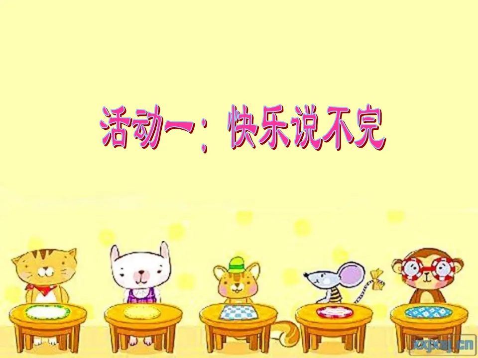 《2 学做“快乐”鸟》【罗老师】【省级】优质课（课件7）_03.webp