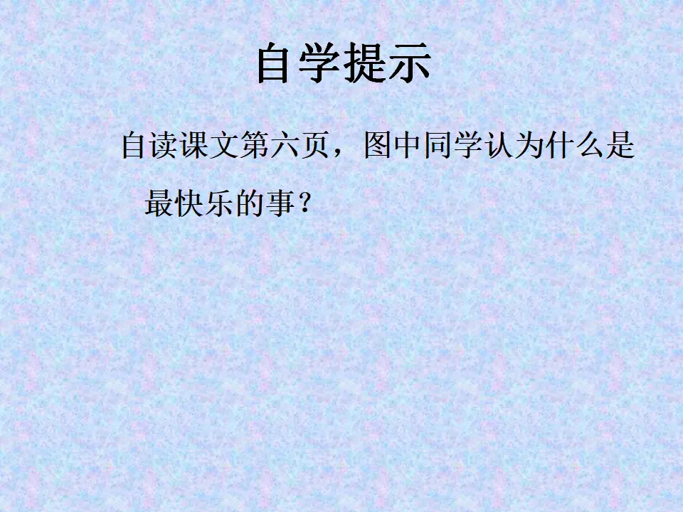 《2 学做“快乐”鸟》【张老师】【省级】优质课（课件7）_04.webp