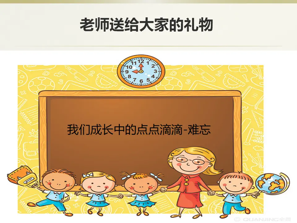 《16 奖励一下自己》【聂老师】【省级】优质课（课件7）_02.webp