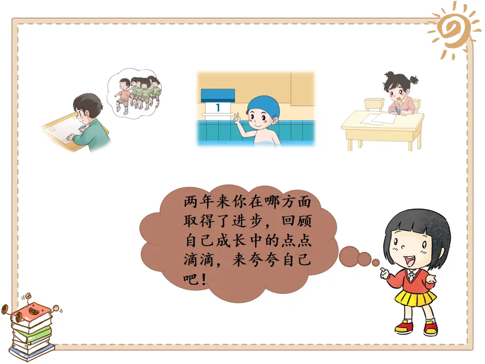 《16 奖励一下自己》【聂老师】【省级】优质课（课件7）_05.webp
