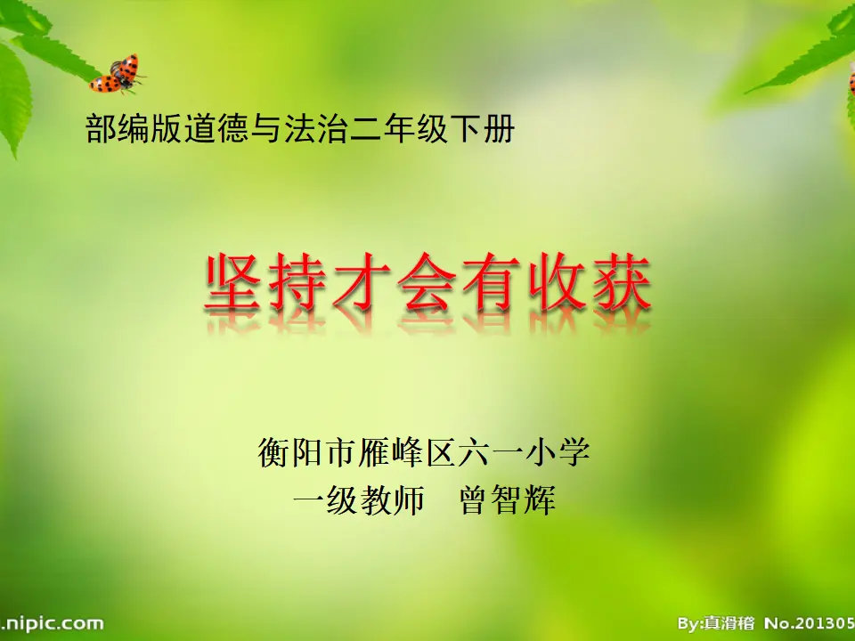 《16 奖励一下自己》【曾老师】【省级】优质课（课件7）_01.webp