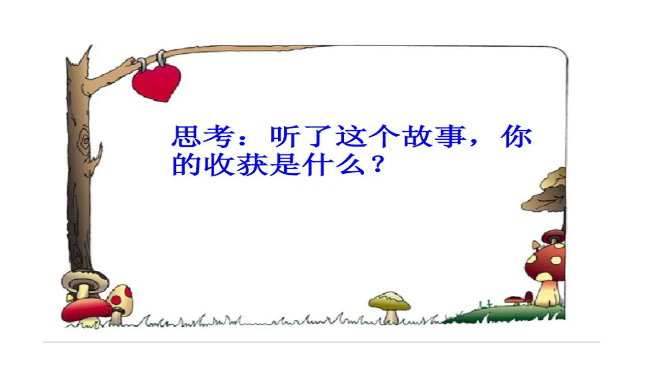 《15 坚持才会有收获》【赵老师】【省级】优质课（课件7）_03.webp