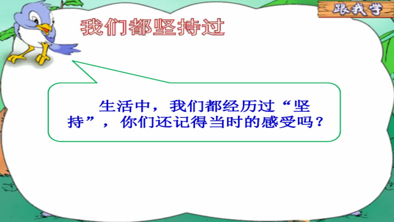 《15 坚持才会有收获》【赵老师】【省级】优质课（课件7）_05.webp