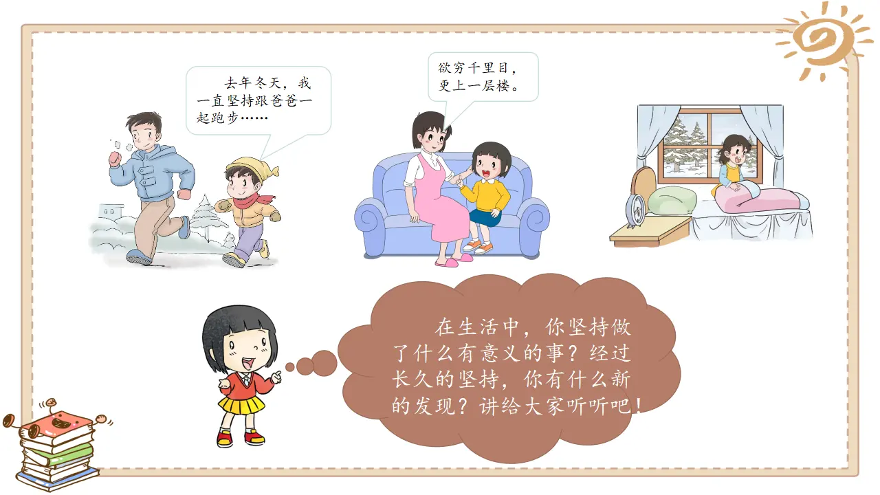 《15 坚持才会有收获》【朱老师】【省级】优质课（课件7）_04.webp