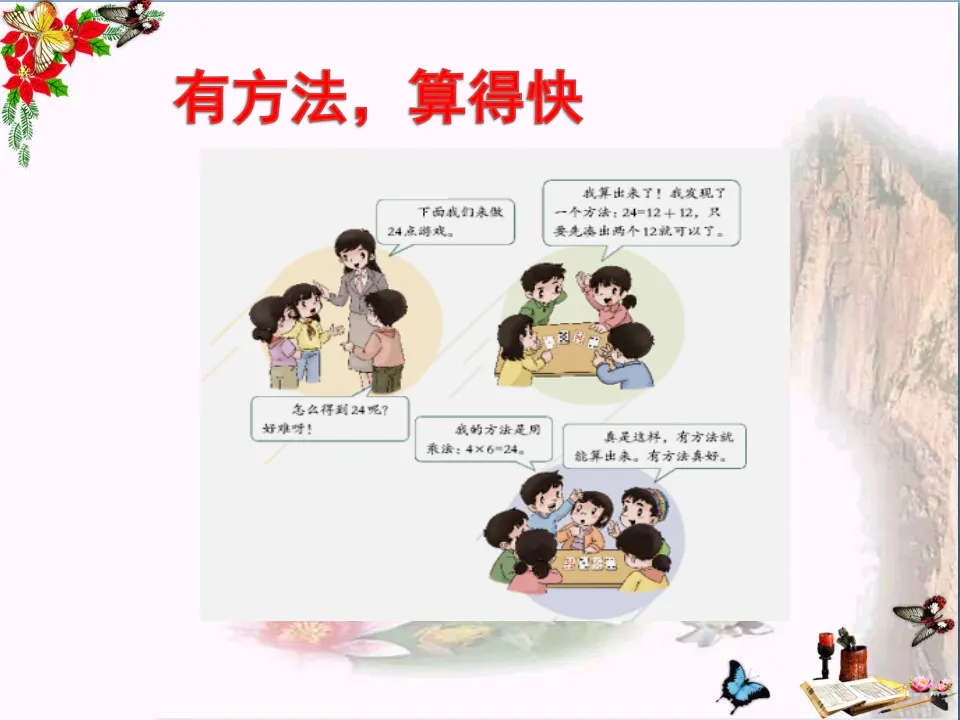 《14 学习有方法》【雷老师】【省级】优质课（课件7）_04.webp