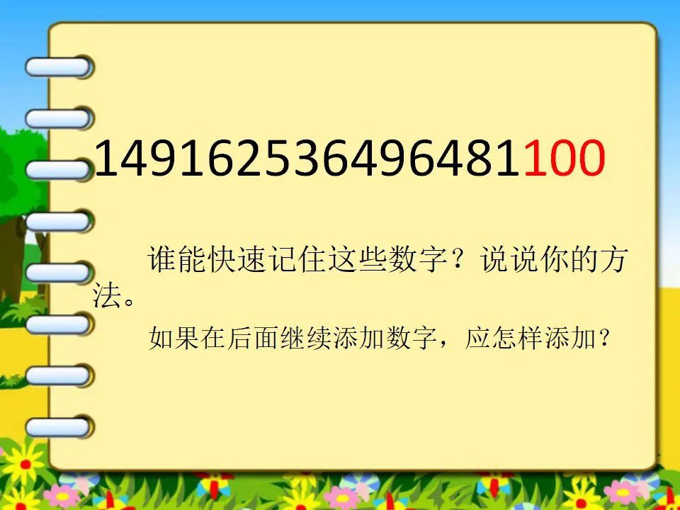 《14 学习有方法》【许老师】【省级】优质课（课件7）_02.webp