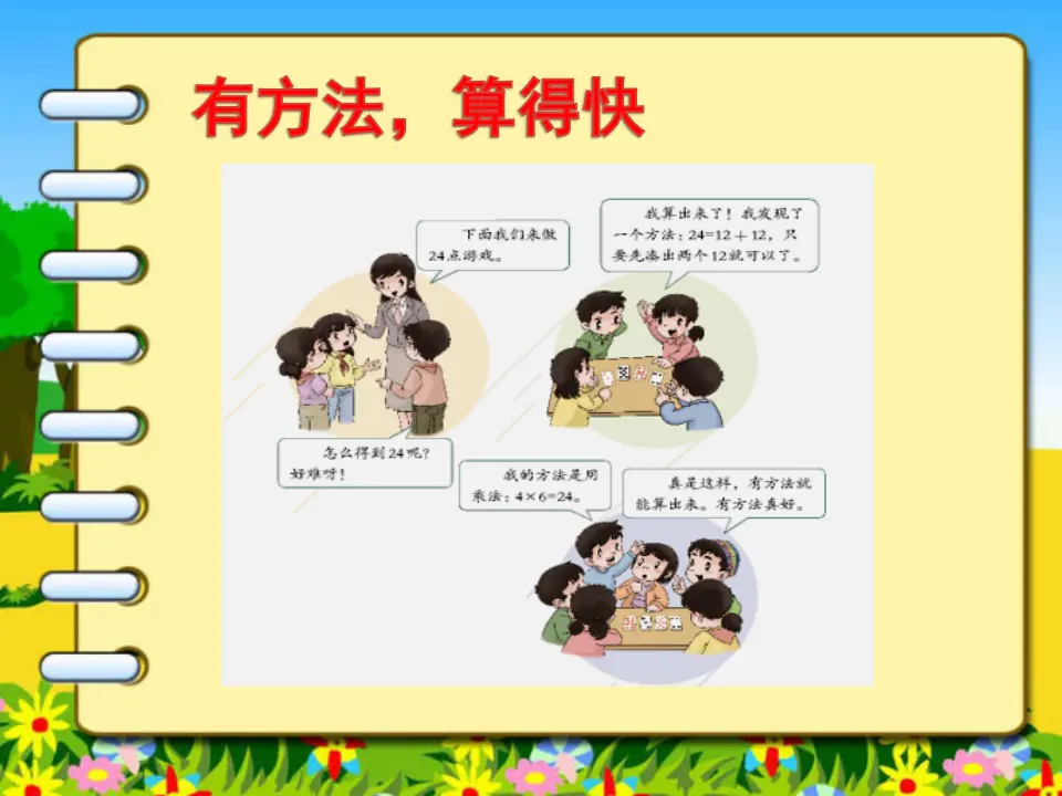 《14 学习有方法》【许老师】【省级】优质课（课件7）_04.webp