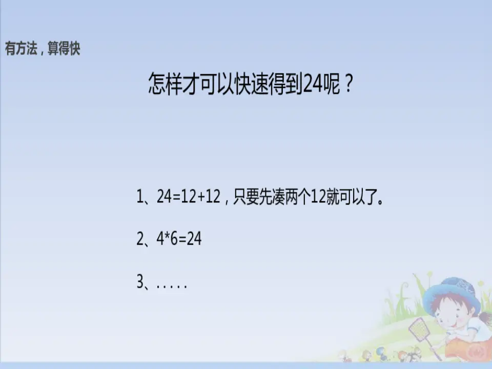 《14 学习有方法》【许老师】【省级】优质课（课件7）_05.webp