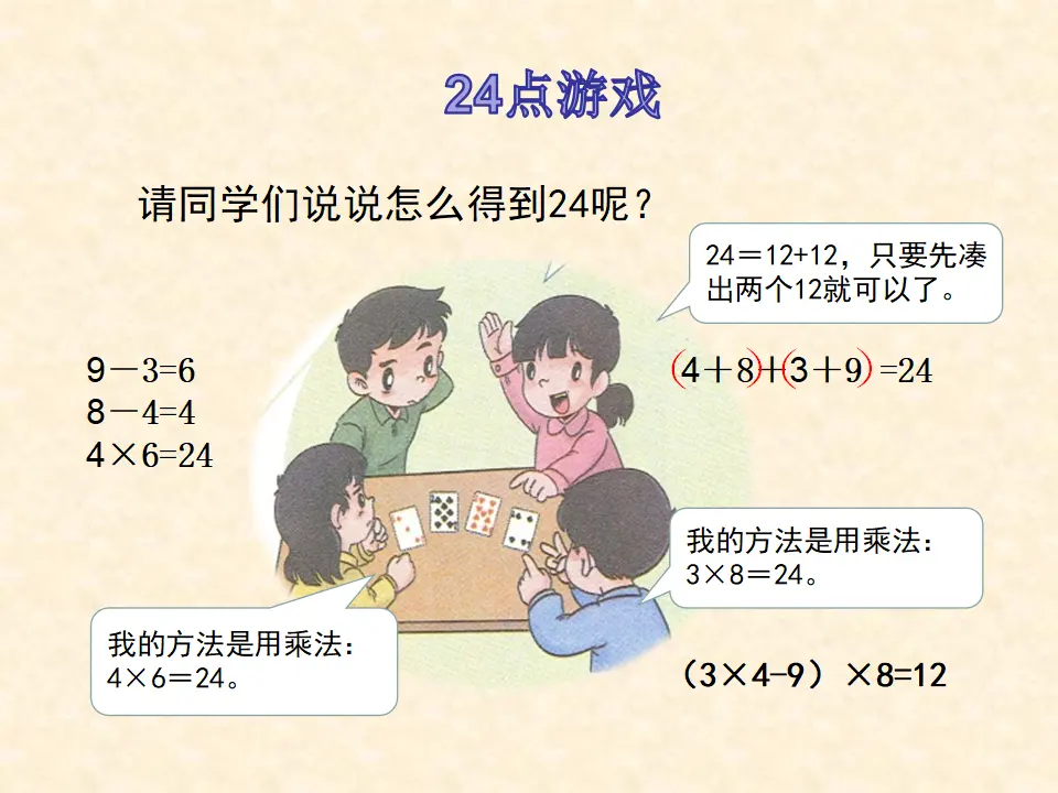 《14 学习有方法》【封老师】【省级】优质课（课件7）_02.webp