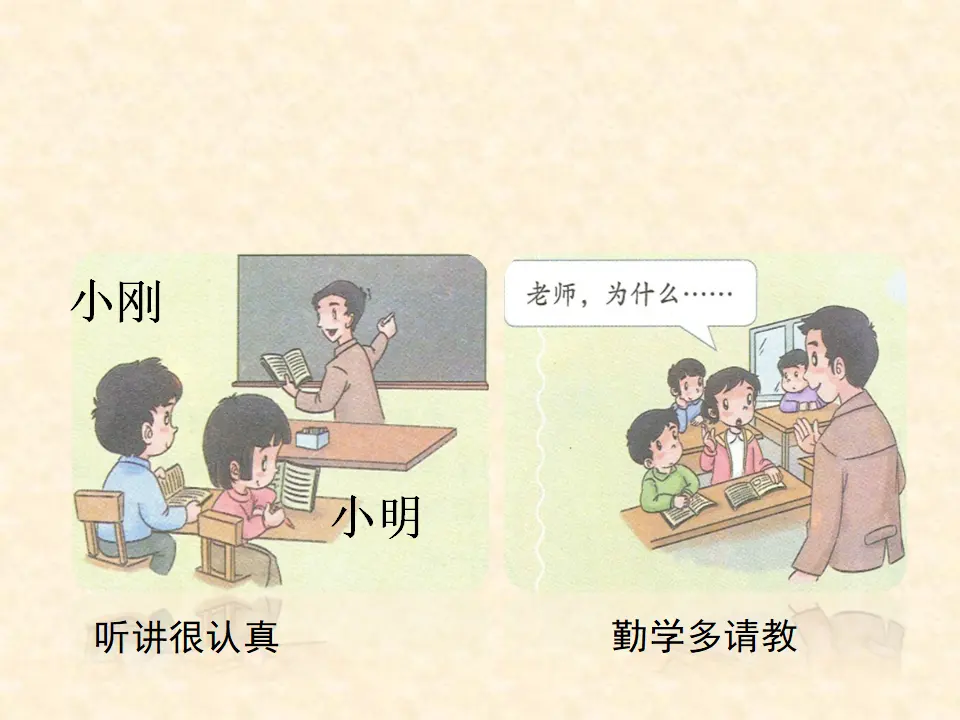 《14 学习有方法》【封老师】【省级】优质课（课件7）_05.webp