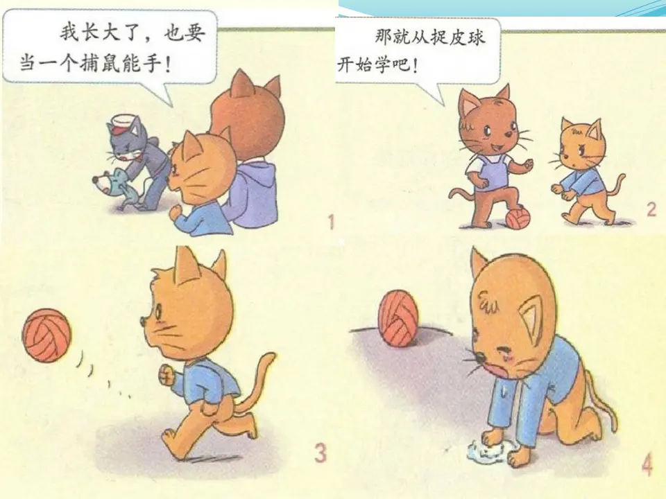 《13 我能行》【王老师】【省级】优质课（课件7）_02.webp