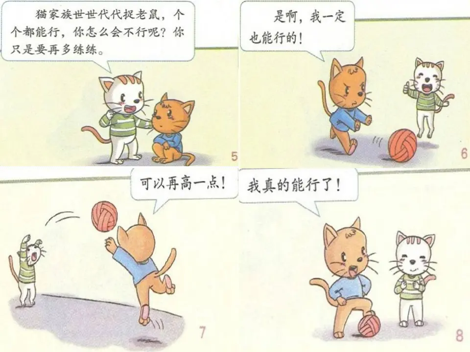 《13 我能行》【王老师】【省级】优质课（课件7）_03.webp