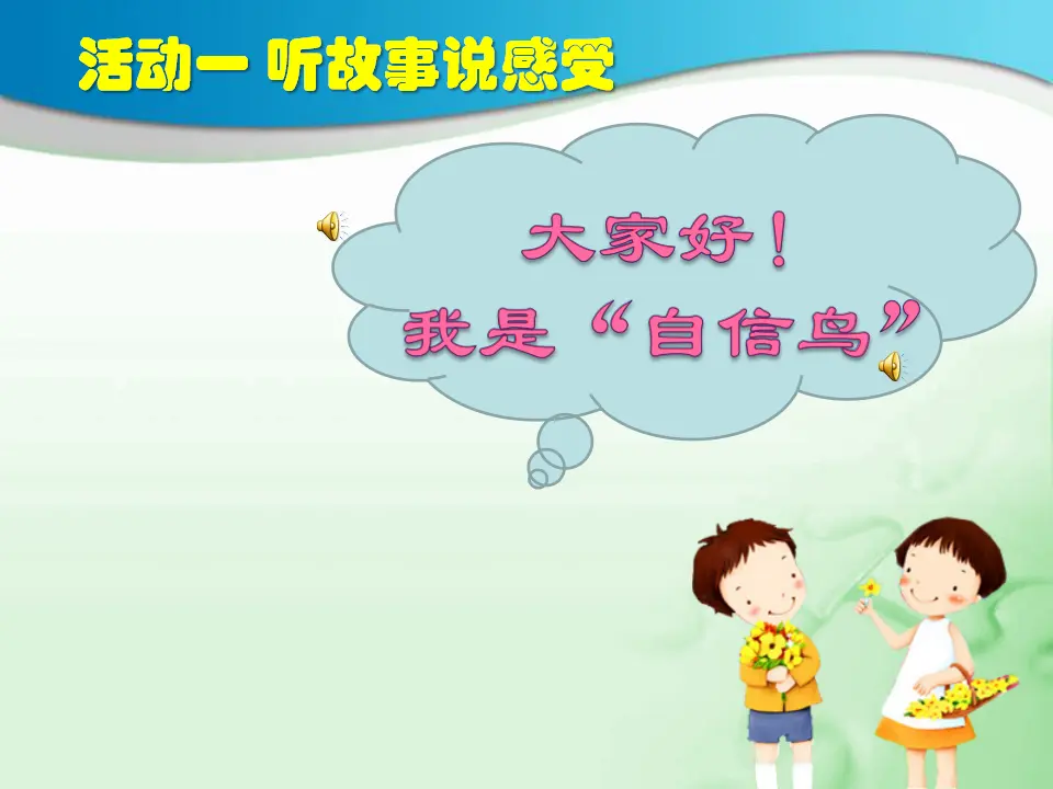 《13 我能行》【朱老师】【省级】优质课（课件7）_02.webp