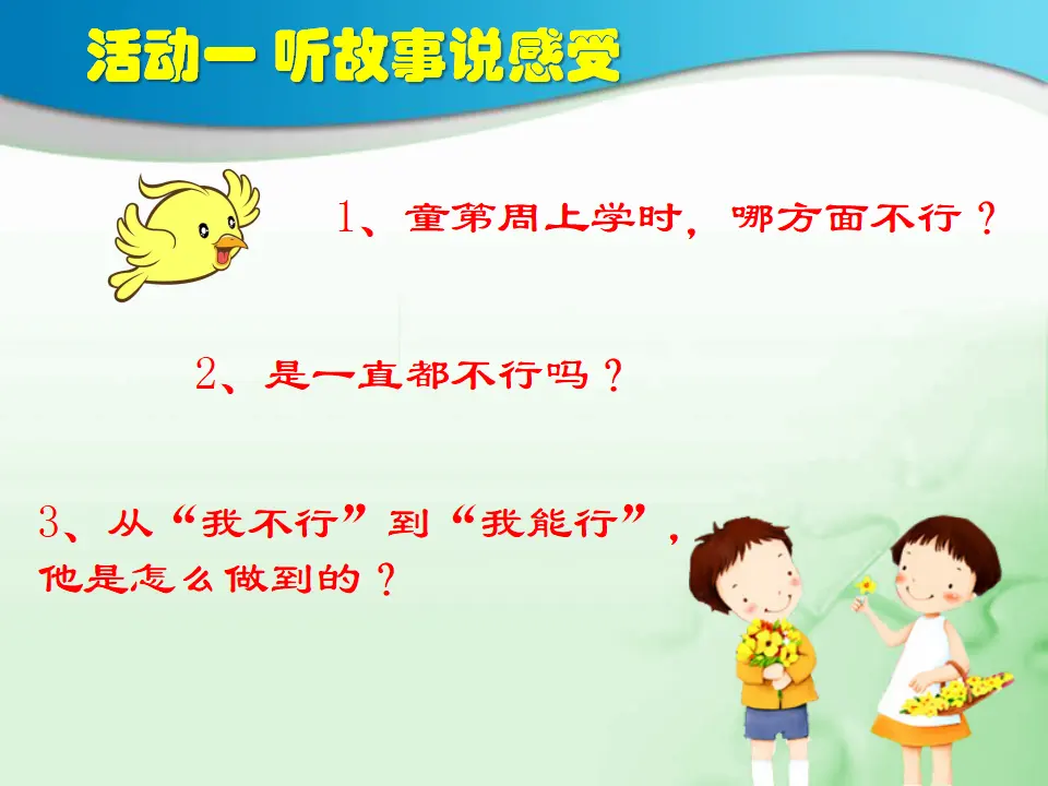 《13 我能行》【朱老师】【省级】优质课（课件7）_04.webp
