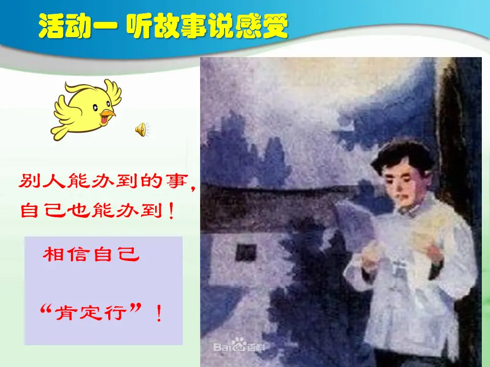 《13 我能行》【朱老师】【省级】优质课（课件7）_05.webp