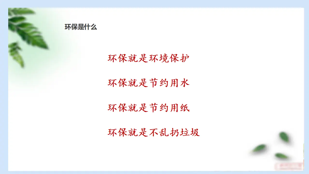 《12 我的环保小搭档》【陈老师】【省级】优质课（课件7）_03.webp