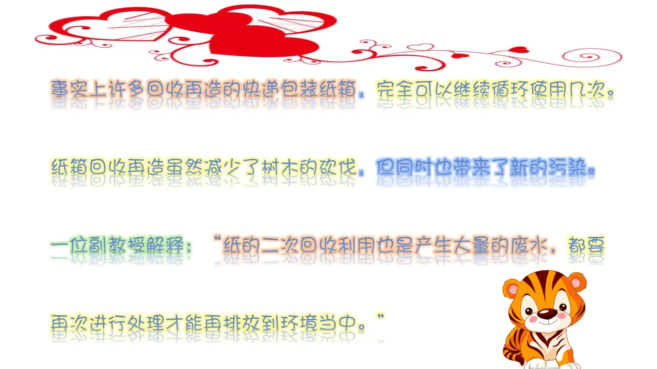 《12 我的环保小搭档》【郭老师】【省级】优质课（课件7）_02.webp